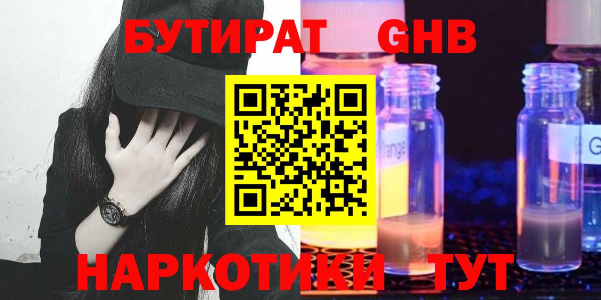 Бутират жидкий экстази  Бутират  Выборг  Вход с VPN 