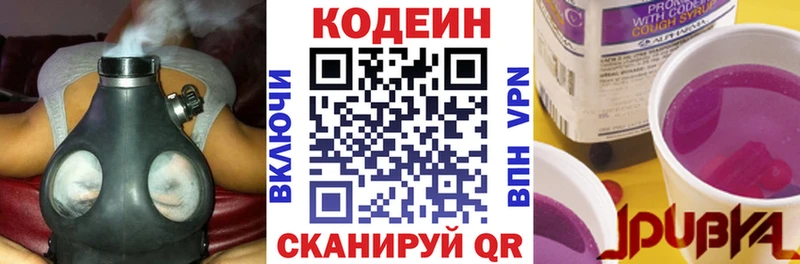 Codein напиток Lean (лин)  как найти закладки  Выборг 