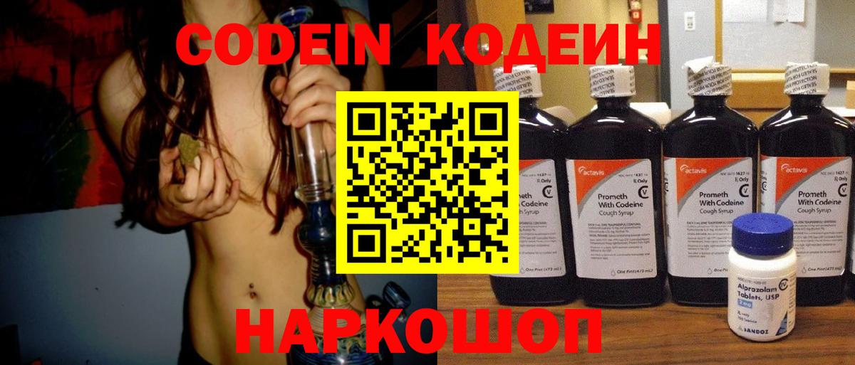 Выборг  Кодеин Purple Drank  Вход с VPN 