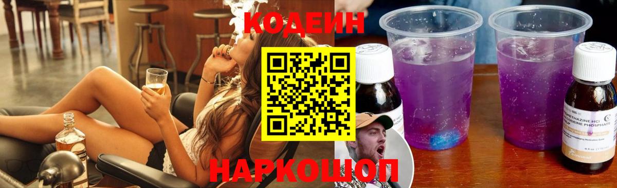Codein Purple Drank Выборг