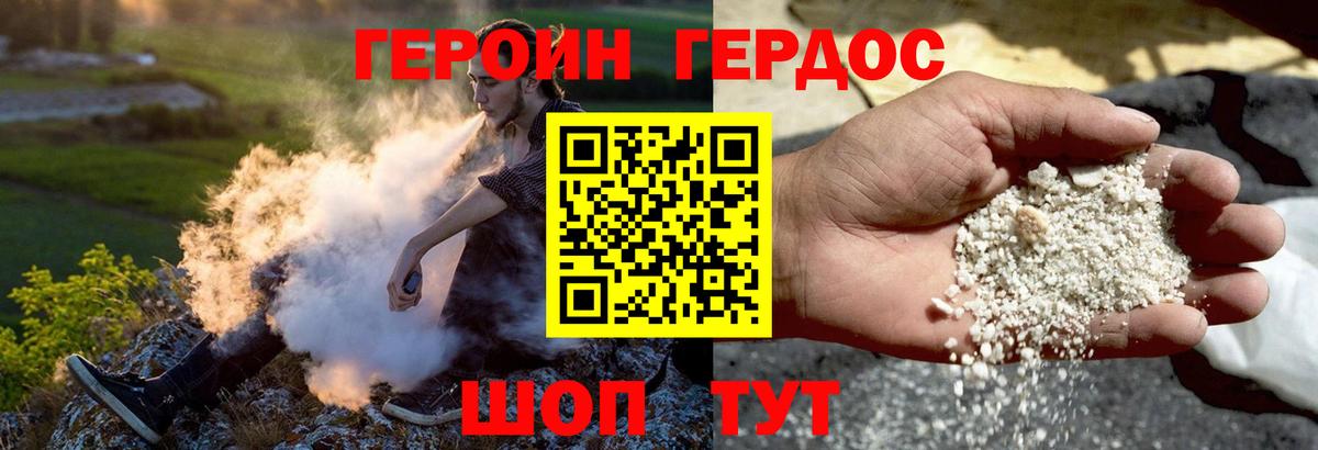 ГЕРОИН белый  Вход с VPN  Выборг 