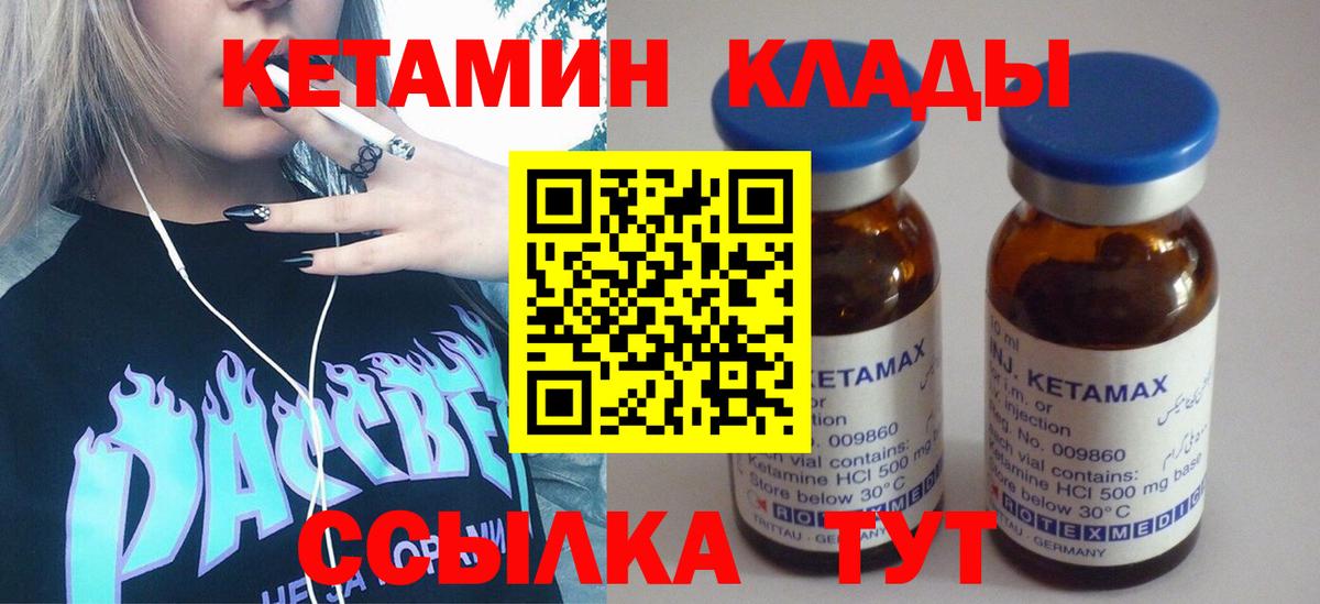 Кетамин ketamine  Кетамин VHQ  Выборг  Вход с VPN 